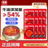 名揚名扬火锅底料牛油麻辣50g*12袋 小块装家用麻辣烫小龙虾方便菜
