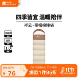 牧高笛（MOBIGARDEN）祥云睡袋1.0 户外露营可拼接单人保暖信封睡袋 NX25662006 浅沙色