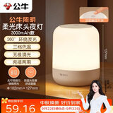 公牛（BULL）床头母婴夜灯起夜喂奶氛围灯柱形三档色温无极调光充电款3000mAh