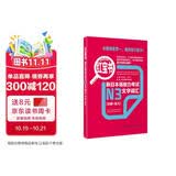 日语红蓝宝书系列 红宝书 新日本语能力考试N3文字词汇（详解+练习）赠音频