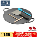 典匠铸铁煎饼锅煎饼果子工具早餐铁鏊子平底锅家用烙饼煎锅烤肉盘34cm