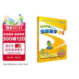 高思学校竞赛数学导引 五年级（详解升级版）新概念奥林匹克数学丛书小学奥数数学思维训练奥数教程竞赛数学导引 数学能力
