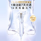 玉兰油（OLAY）全新小白瓶复合维生素PRO棒20支次抛精华液美白护肤品生日礼物女