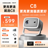康佳（KONKA）2026新款投影仪家用便携投影机宿舍卧室专用投影手机投屏高清智能家庭影院投影仪办公会议专用 【C8百元爆款】亮度更高|画质更清