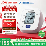 欧姆龙（OMRON）上臂式电子血压计血压仪家用 大屏医用高精准U701