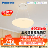 松下（Panasonic）吸顶灯餐厅卧室书房灯智能50瓦白色奶油风灯具