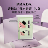 普拉达（PRADA）中秋礼品 我本莫测50ml+唇膏020 留香礼盒生日礼物送女友