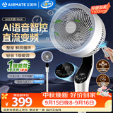 艾美特（AIRMATE）电风扇空气循环扇智能AI京东JoyInside家用轻音节能卧室负离子净化大风力一级能效直流变频落地扇