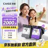 彩格 A+省心系列 适用惠普803墨盒 可加墨惠普HP Deskjet 1112 2131 1111 2132 2621 2622 2623 2628打印机墨盒