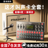 Rtako【10W+好评】声卡直播设备全套声卡唱歌唱歌专用麦克风全民K歌手机电脑录音专业外置变声器 娱乐氛围款【声卡设备全套配好+手持麦】免调试