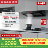 德意（DE&E）【黑骑士】抽油烟机家用 欧式双腔顶吸烟机 33风量大吸力1600Pa静压 烟灶联动自清洁CXW-268-838A