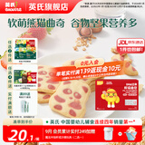 英氏忆小口 娟姗牛乳小软饼蘸蘸杯DHA坚果曲奇 儿童零食营养饼干 DHA坚果熊猫曲奇（草莓牛奶味）