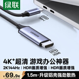 绿联Type-C转HDMI线USB-C转换器适用雷电5转接线4K60/2K144Hz连接线手机MacM6笔记本投屏接显示器1.5m