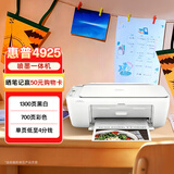 惠普（HP）4925彩色无线喷墨打印机家用 大印量低成本照片打印机 家庭用小型微信喷墨打印机