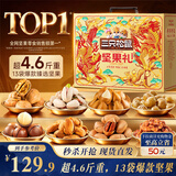 三只松鼠坚果零食礼盒2297g/2306g混发松子开心果中秋送礼长辈团购礼盒