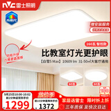 雷士（NVC）吸顶灯客厅大主灯高端大气护眼卧室灯具大全未来光白雪5max包安装
