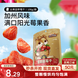 三只松鼠草莓干106g/袋 蜜饯果干果脯办公室休闲零食水果干