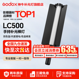 神牛 补光灯lc500  lc1000 棒灯 手持补光灯 补光棒 户外美食拍摄 摄影便携 可调色温人像美颜灯补光灯 手持便携棒灯LC500【双色温版，只有黄白光】 标配