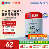 立邦乳胶漆竹炭抗甲醛防霉净味五合一墙漆内墙油漆家用环保无添加调色 [小面积修补] 1L面漆 免费调色