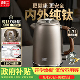 利仁（Liven）【钛空人】纯钛烧水壶电热水壶1800W电水壶家用自动断电保温一体大容量1.7L