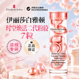 伊丽莎白雅顿粉胶二代7粒A醇精华抗皱紧致抗衰老男女护肤品小样试用旅行次抛