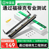 毕亚兹 六类配线架24口 非屏蔽CAT6网线配线架 镀金1U机架式机柜工程网络跳线理线槽 TT83