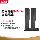 绘威适用惠普M437n墨盒HP M437nda/dn打印机粉盒 硒鼓W1333X 333X粉盒 LaserJet MFP M439n/nda/dn墨盒 2支装