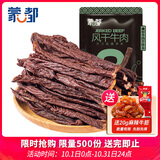 蒙都超干粗条牛肉干 孜然味200g 散称约九成风干 零食 肉干肉脯 清真