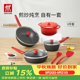 双立人（ZWILLING）锅具套装升级Now Plus II 系列有钛不粘炒锅煎锅奶锅珐琅锅硅胶铲厨房套装6件套