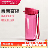 特百惠（Tupperware）茶韵500ml塑料杯男女士学生运动水杯子大容量泡茶杯中秋节礼物