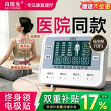 白医生理疗仪中频脉冲电疗腰椎治疗医院同款疏通经络专用新款电针灸803