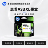 惠普（HP）932/933原装墨盒 适用hp 7110/7510/7612/7610打印机 933XL大容量黄色墨盒