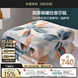 水星家纺毛毯冬季加厚加绒拉舍尔毯子双层铺床盖毯可机洗7.2斤200×230cm