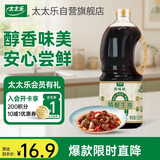 太太乐精酿生抽 原味鲜系列 精酿酱油生抽1.53kg 醇鲜 蒸炒拌蘸凉拌汁