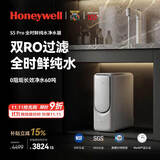 霍尼韦尔（Honeywell）双RO超纯净化 0阻垢剂净水器 1200G大流速 6年反渗透厨下式母婴级净水机厨房家用 S5 Pro系列