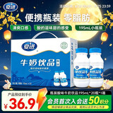 夏进零脂肪酸味牛奶饮品195ml*20瓶整箱装中秋礼盒