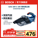 博世（BOSCH） GAS 18V-1 18V锂电充电式吸尘器 裸机（无电池、充电器）