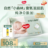 好奇（Huggies）小森林纸尿裤XL32片(12-17kg)尿不湿心钻【纯净0添加】