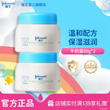 强生婴儿蜂蜜防皴霜60g*2瓶补水儿童宝宝面霜 保湿润肤霜 牛奶营养霜60g*2瓶