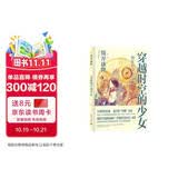 穿越时空的少女（新版） 小说