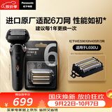 松下（Panasonic）6刀头电动剃须刀外刀网，适用L690U/PL6L0K