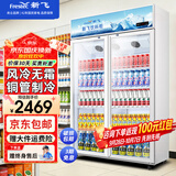 新飞 （Frestec）展示柜冷藏保鲜柜酒水饮料冰柜双开门冷藏柜酒店冷藏保鲜柜超市直冷玻璃门风冷无霜冰箱立式冷柜 大双门蓝白上机900L【4D风冷无霜】【咨询特惠】