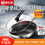 康巴赫316L不锈钢炒锅不粘锅少油烟炒菜锅赠蒸屉32cm电磁炉燃气灶通用