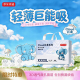 京东京造婴儿拉拉裤尿不湿纸尿裤Cloud2.0云柔XXXXL38片(19kg以上)超薄