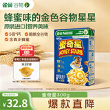 雀巢（Nestle）进口儿童零食蜜奇星300g蜂蜜星星儿童麦片早餐即食非油炸国庆佳礼