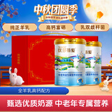 优莎蓓爱中老年益生菌营养羊奶粉800g*2听礼盒装 全羊乳配方 中秋送礼