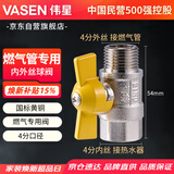 伟星内外丝燃气阀 热水器燃气灶专用连接球阀黄铜内外丝12F*12M