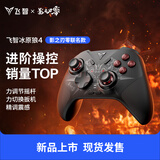 飞智冰原狼4影之刃零联名款 无线游戏手柄【新品预约】