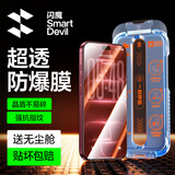 闪魔【T3-Pro】适用iPhone18Pro钢化膜手机膜苹果18Pro高清防爆抗指纹强化升级听筒防尘膜