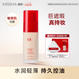谜尚（MISSHA）红粉底液遮瑕bb霜持久不脱妆17号35ml敏感肌可用双十一